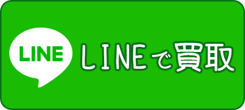 気軽に相談・お申込み！LINEから申し込む