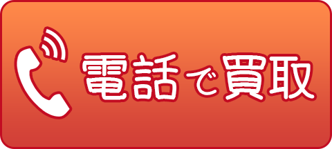 お急ぎなら入力不要で即も申込！電話で申し込む